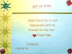 מכתב המלצה על ד"ר דן רגב