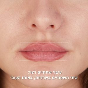 שפתיים עבות רצויות